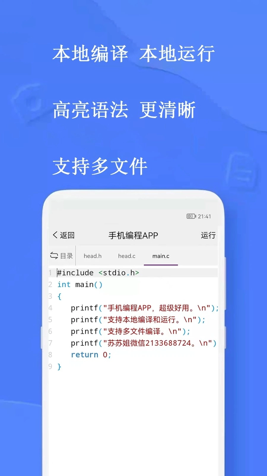 编程王手机免费版图5