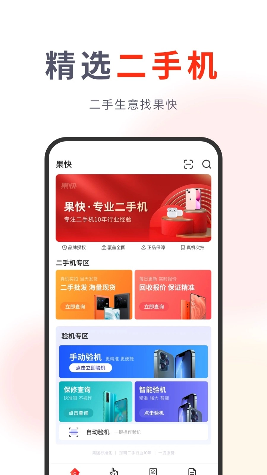 果快回收官方最新版图1