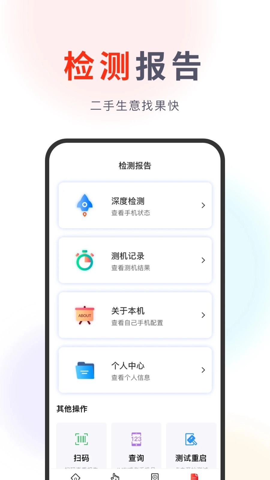 果快回收官方最新版图4