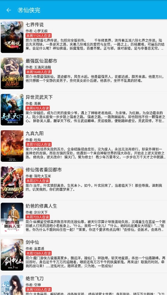 小蓝阅读安卓直装版图2