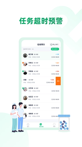 药审欣药师端直装版图3
