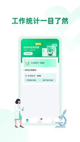 药审欣药师端直装版图1