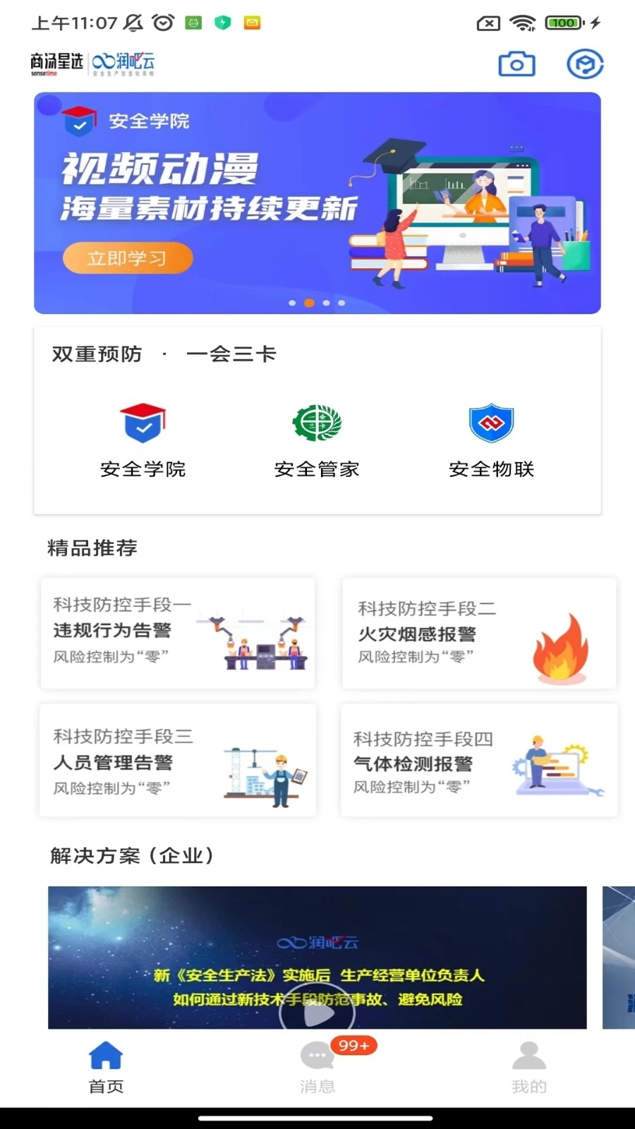 星选润吧云官方正版图3