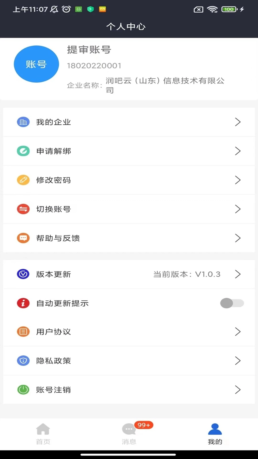 星选润吧云官方正版图5