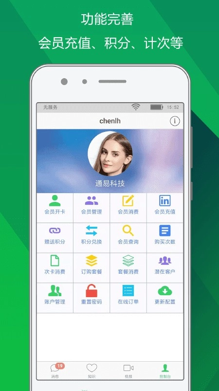 储值通会员管理系统直装版图5