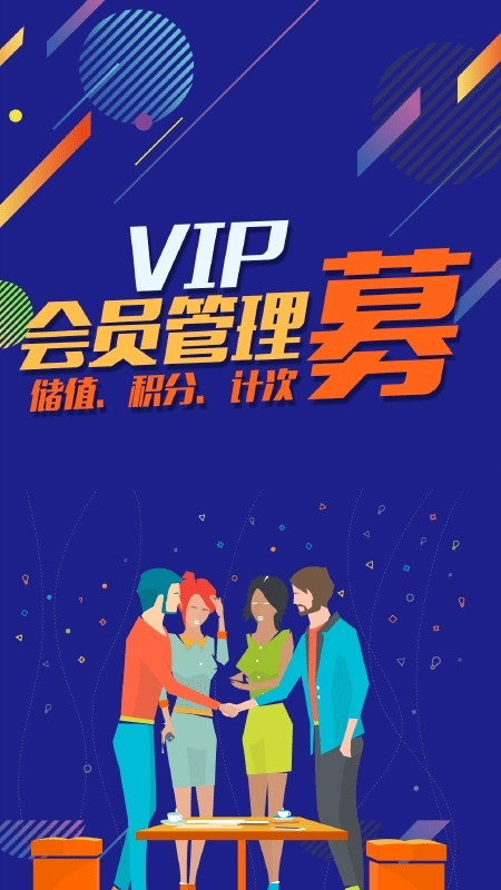 储值通会员管理系统直装版图3