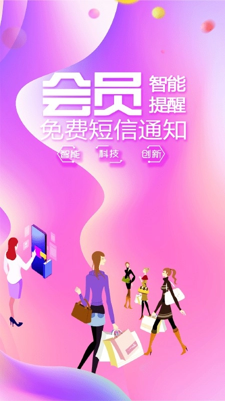 储值通会员管理系统直装版图4