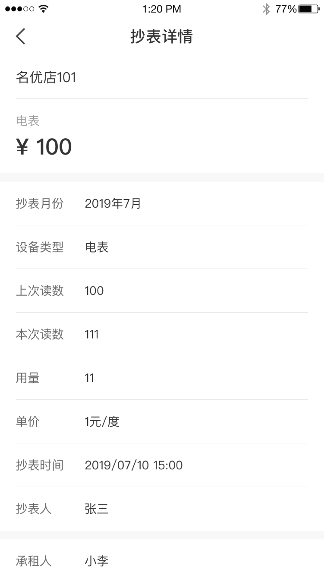美寓管家官方版图2