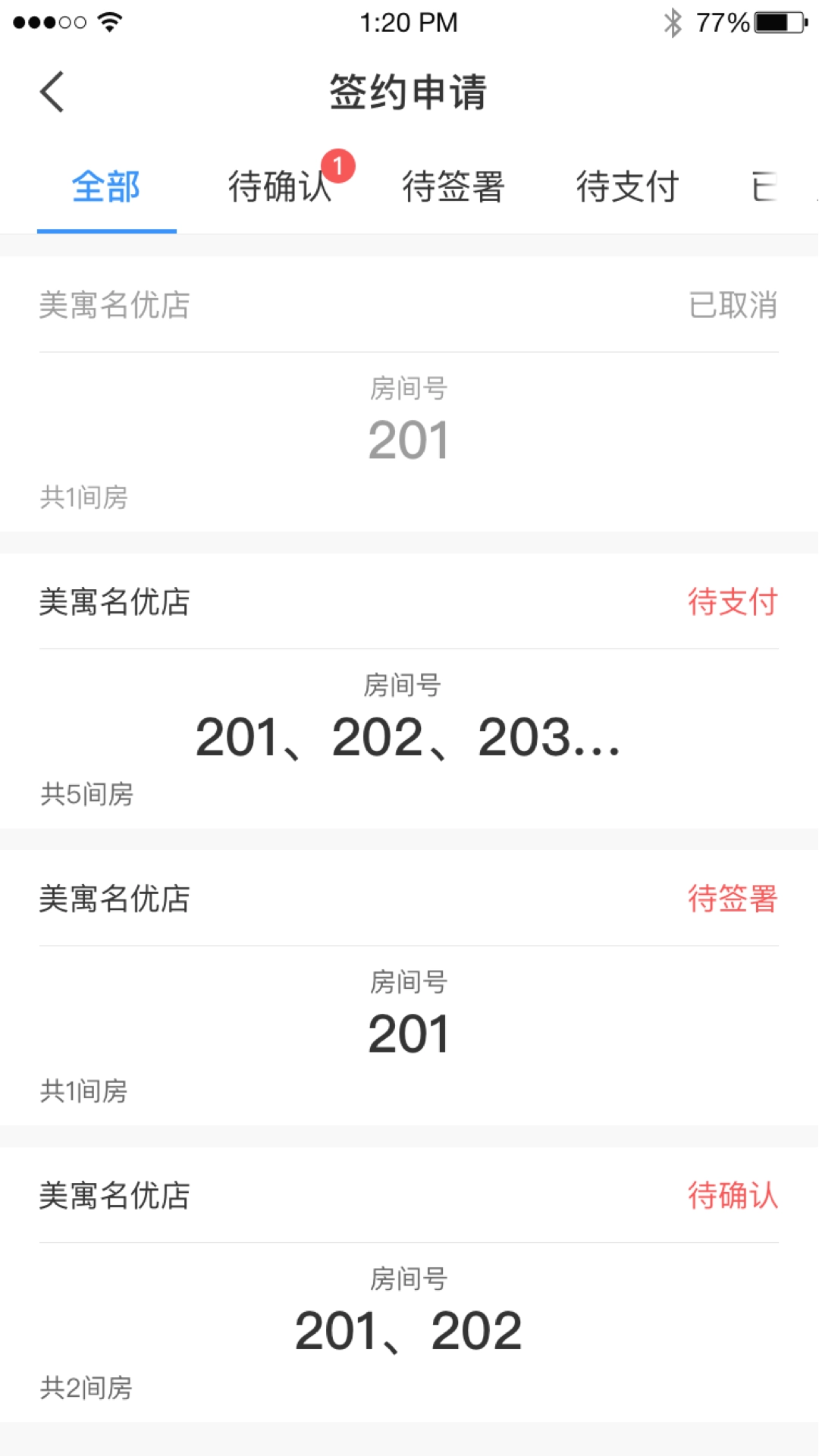 美寓管家官方版图1
