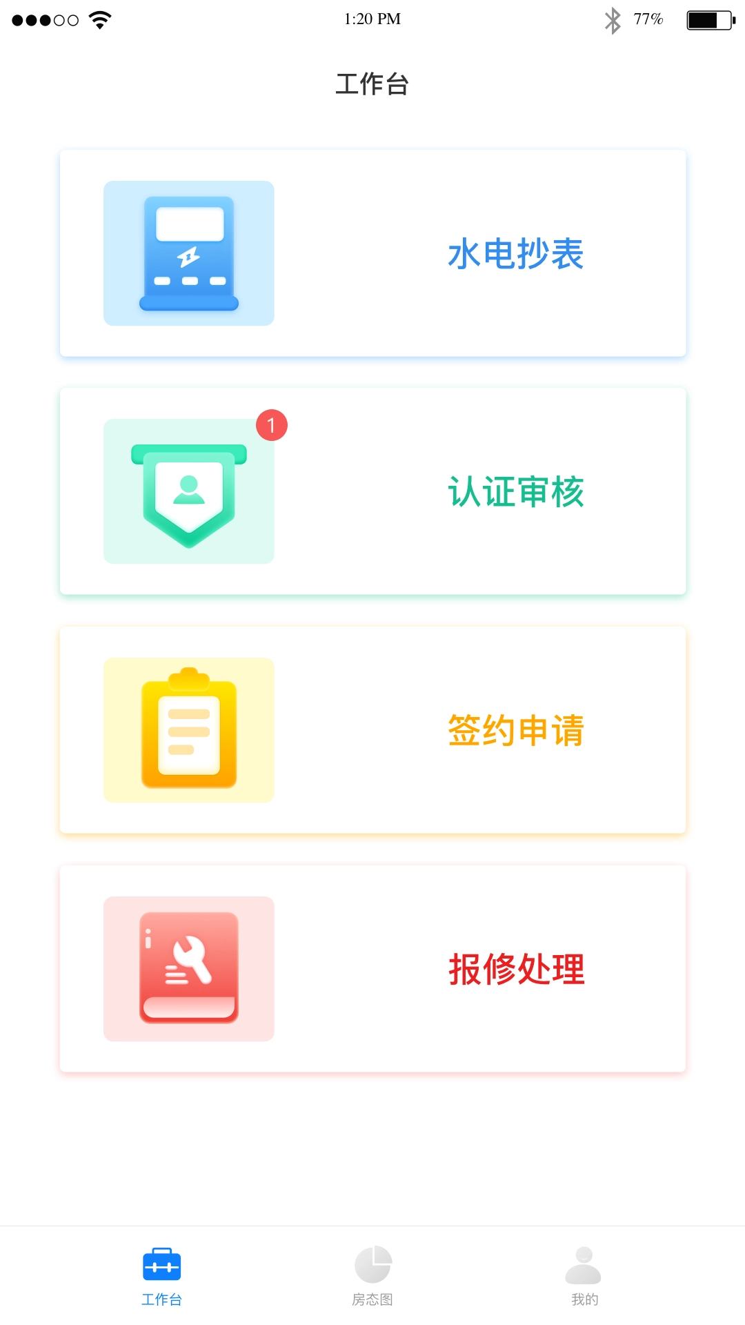 美寓管家官方版图3