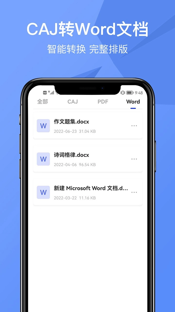 CAJ转换器应用手机免费版图3