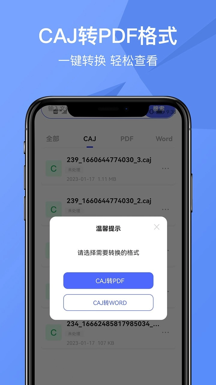 CAJ转换器应用手机免费版图5