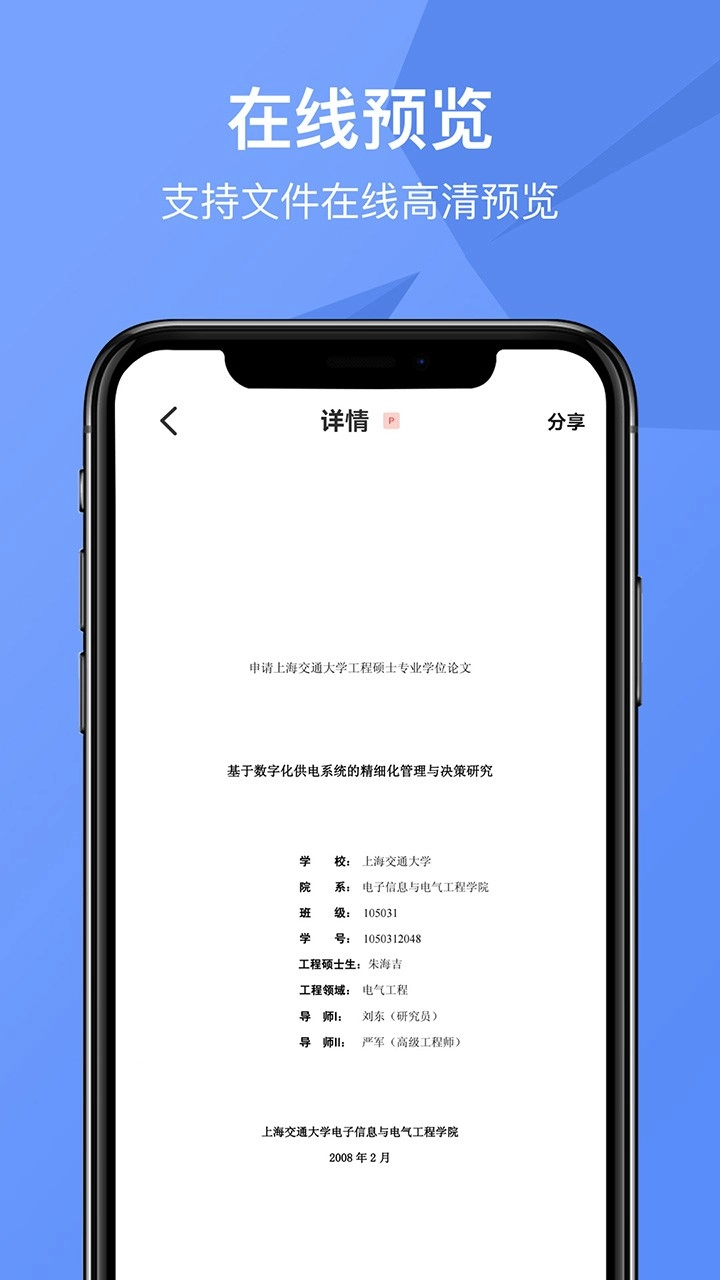 CAJ转换器应用手机免费版图4