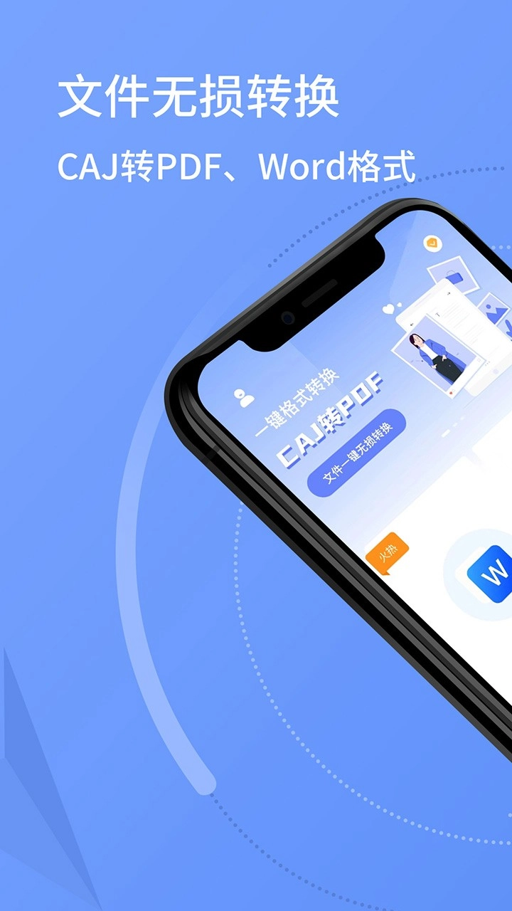 CAJ转换器应用手机免费版图2