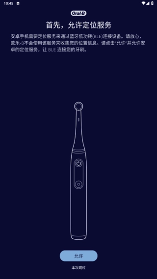 OralB欧乐b电动牙刷免费原版图2