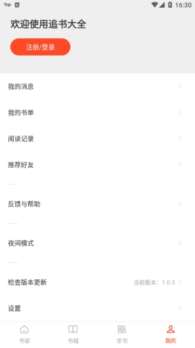 追书大全免费版