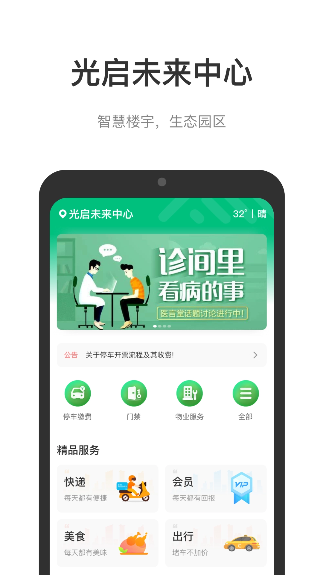 光启未来中心最新版图4