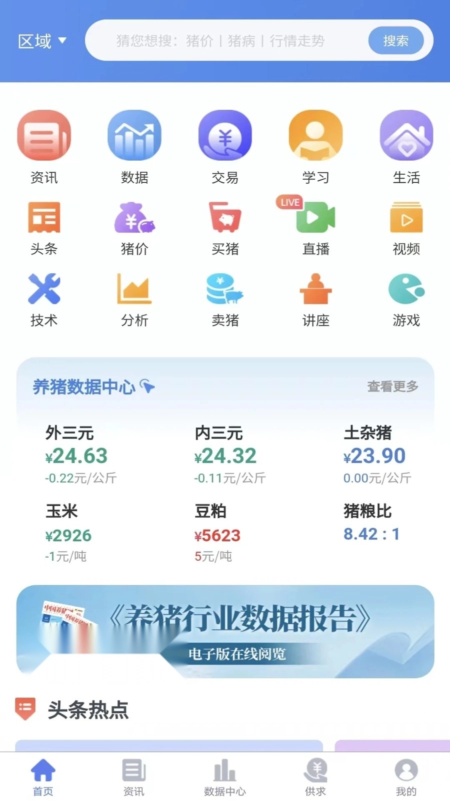养猪宝手机版图5