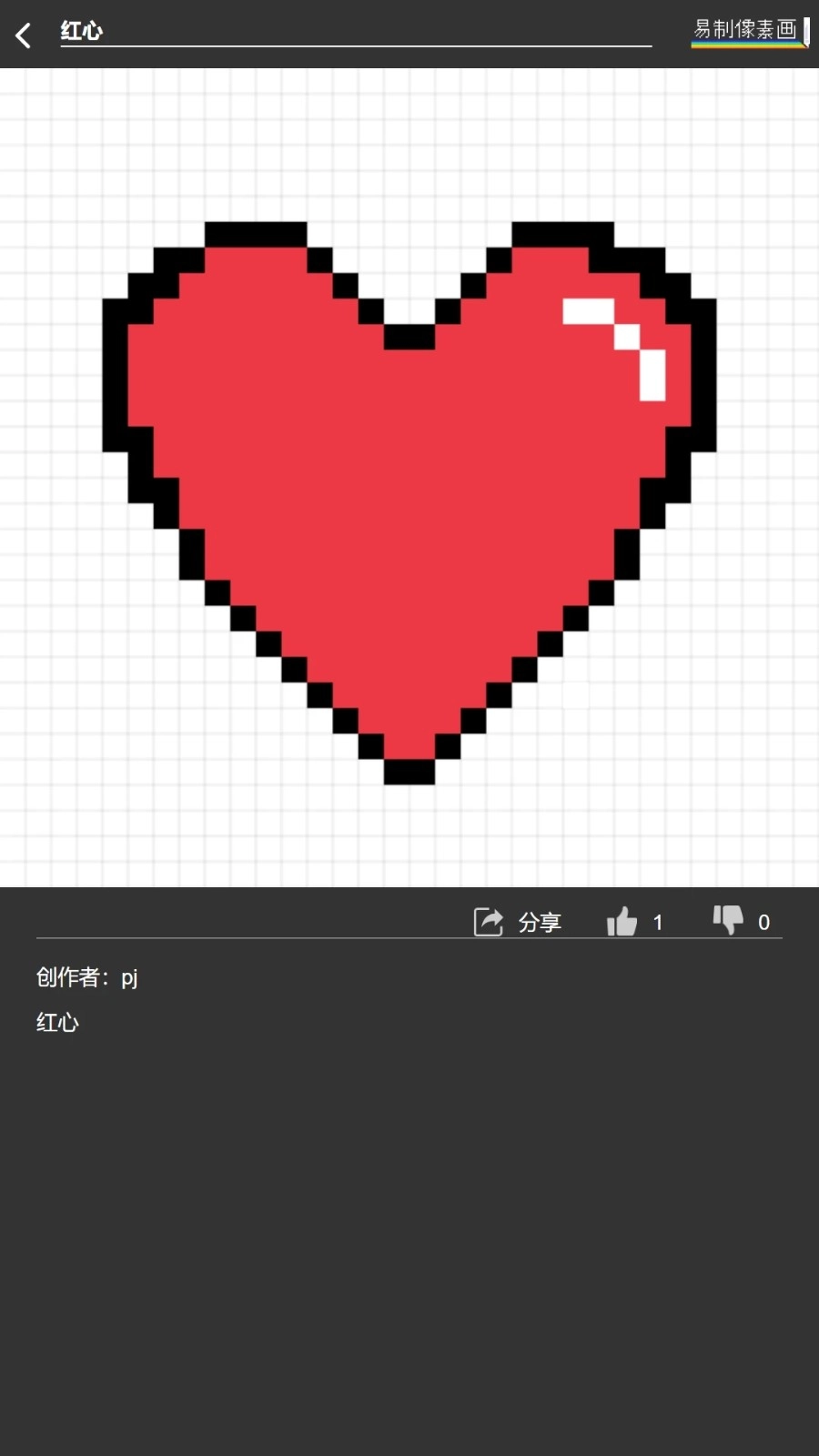 易制像素画安卓官方版图2