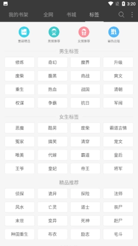 棉花糖小说阅读版图5