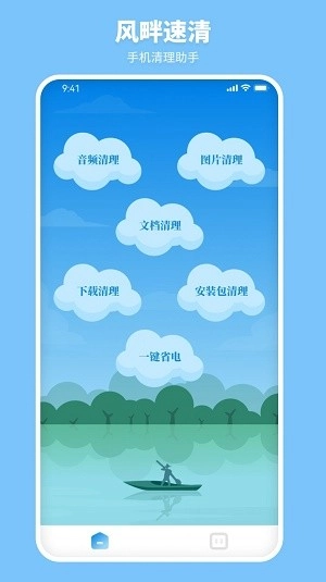 风畔速清最新免费版图1
