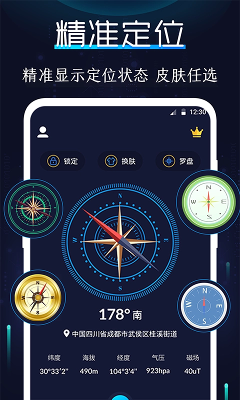 海拔指南针2