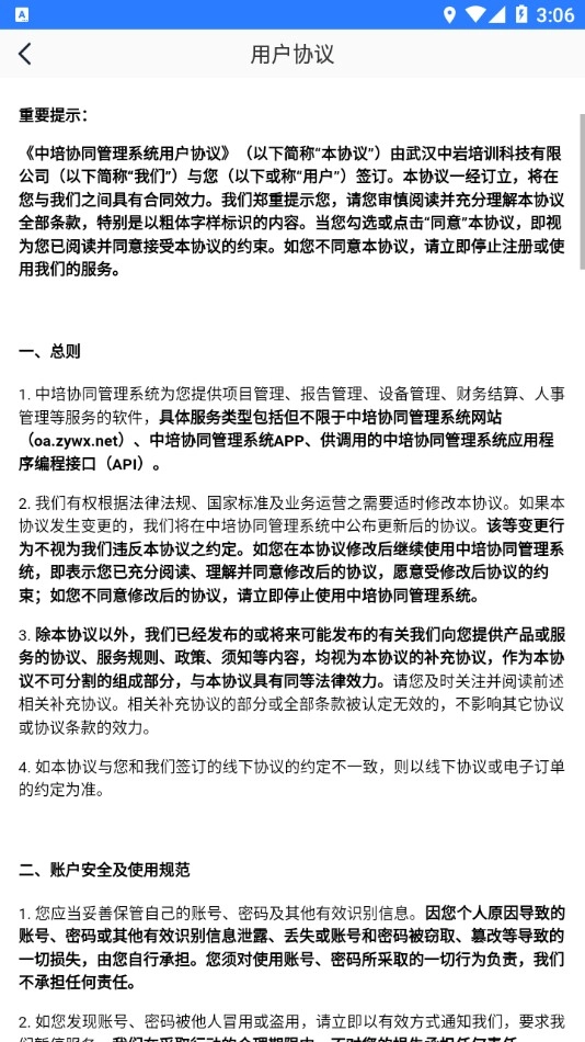 中培协同管理系统安卓免费版图3