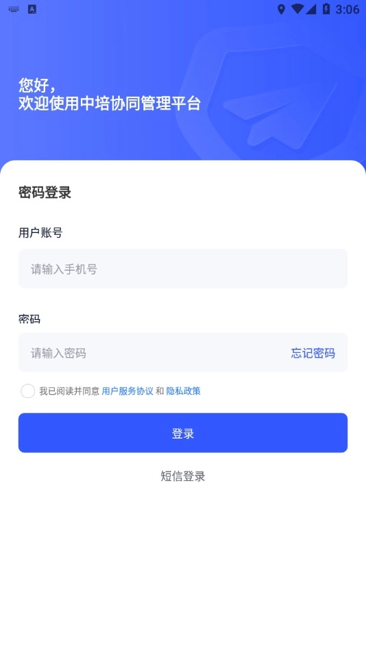 中培协同管理系统安卓免费版图2