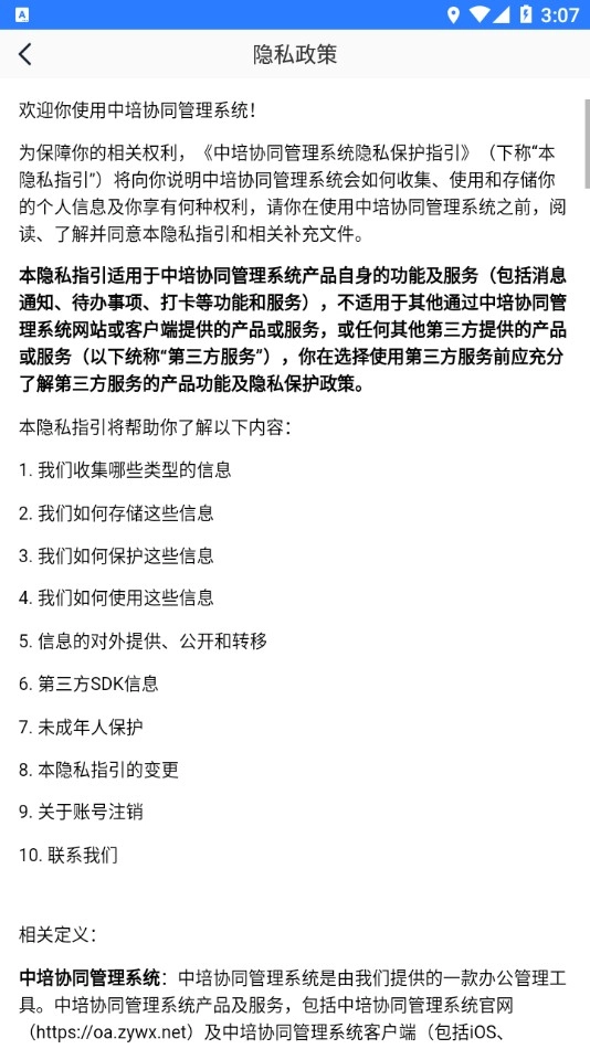 中培协同管理系统安卓免费版图4