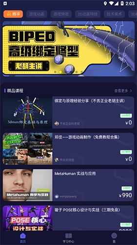 cgjoy课堂安卓直装版图3