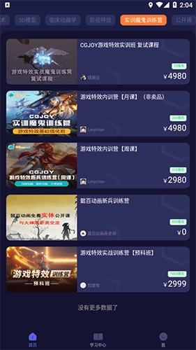cgjoy课堂安卓直装版图4