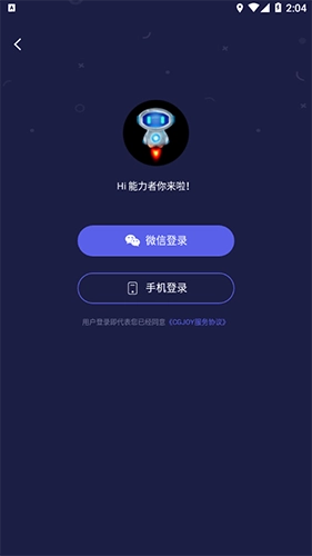 cgjoy课堂安卓直装版图1
