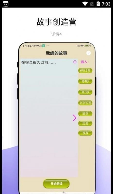 故事畅听2