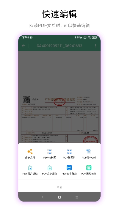 PDF工具箱手机正版图1