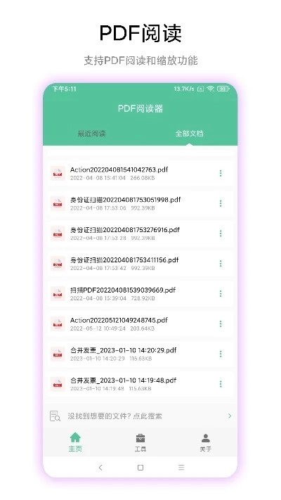PDF工具箱手机正版图3