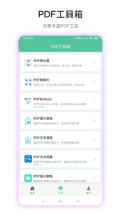 PDF工具箱手机正版图4