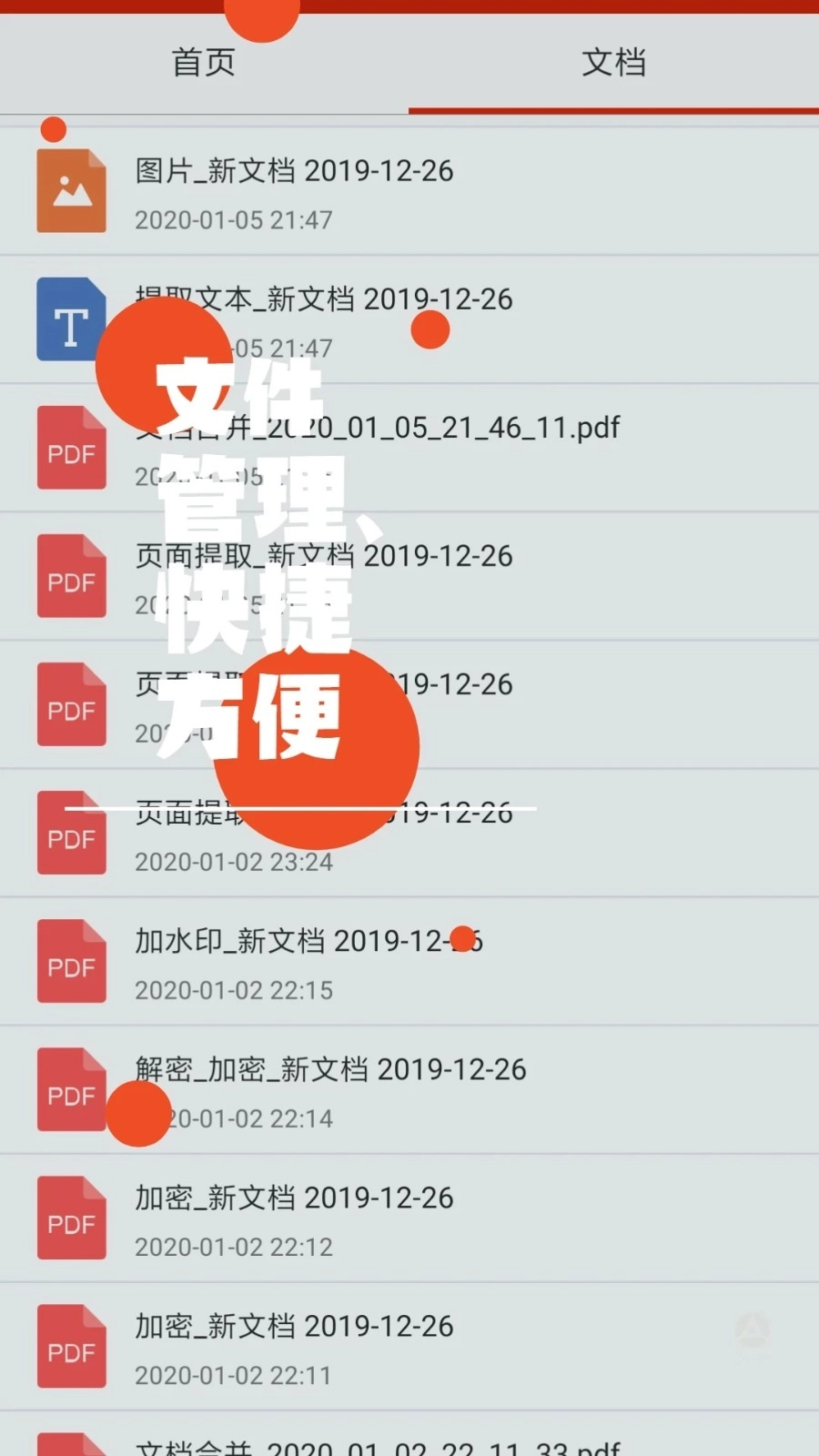 PDF处理助手直装版图1