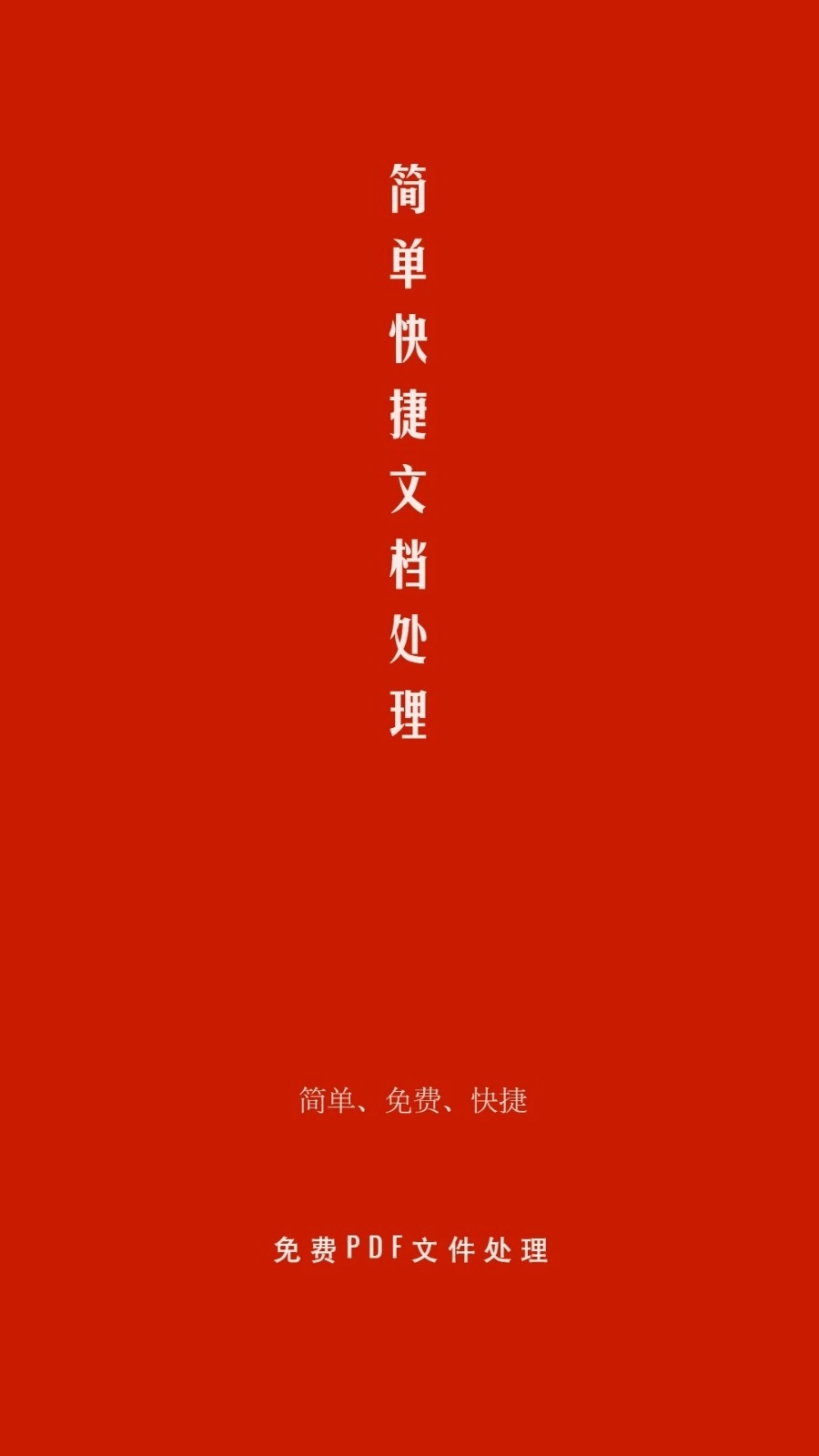 PDF处理助手直装版图5
