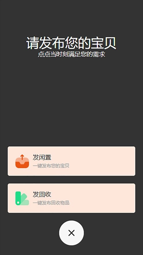 点点当安卓官方版图1