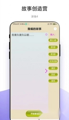 故事畅听最新版下载