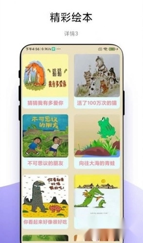 故事畅听最新版下载