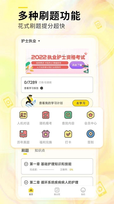轻松护考拉手机正版图3