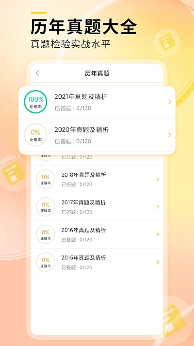 轻松护考拉手机正版图1