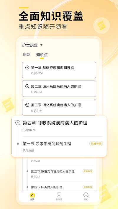 轻松护考拉手机正版图5