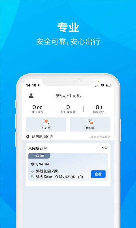安心小牛司机图1