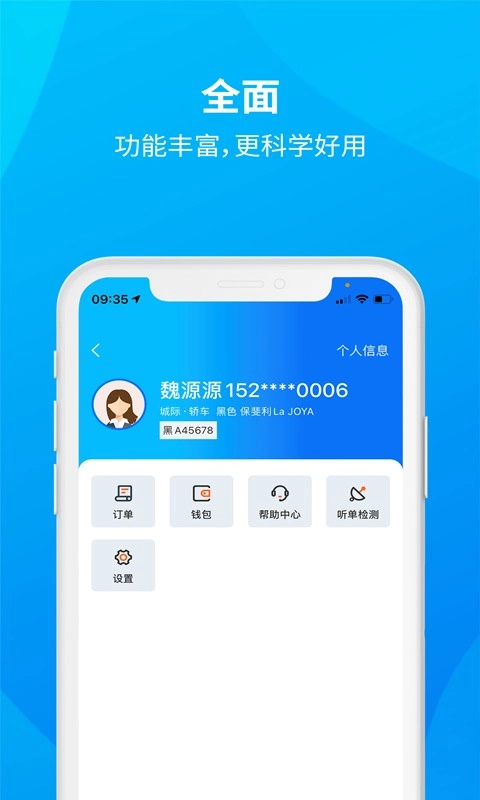 安心小牛司机图3