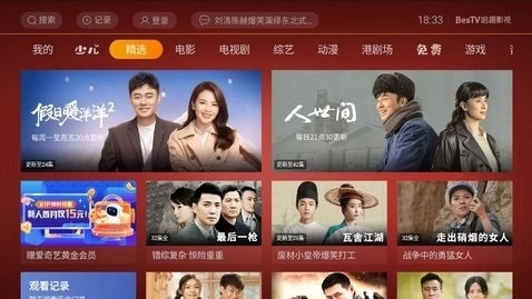 BesTV哈趣影视TV版图1