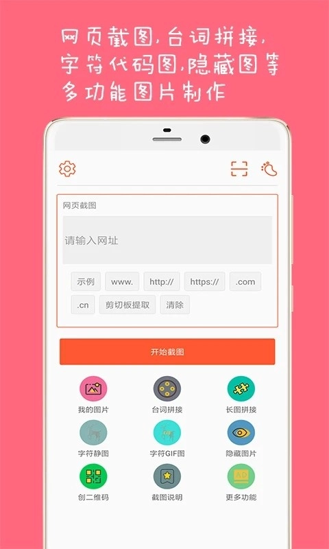长截图大师最新免费版图1