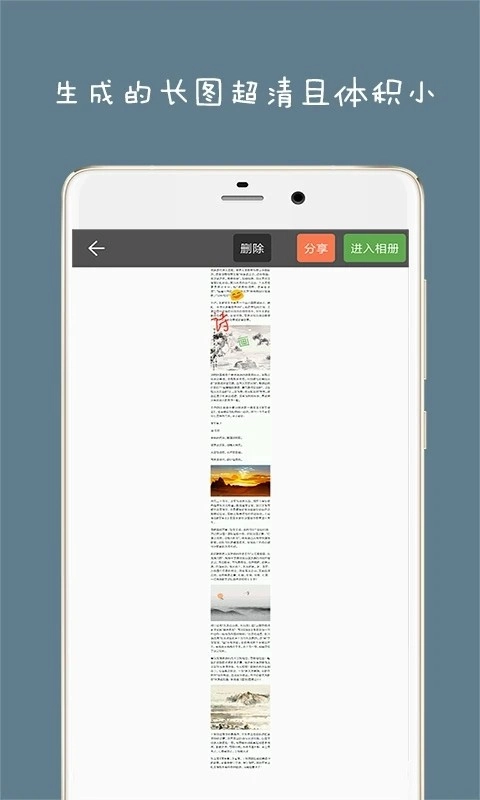 长截图大师最新免费版图5