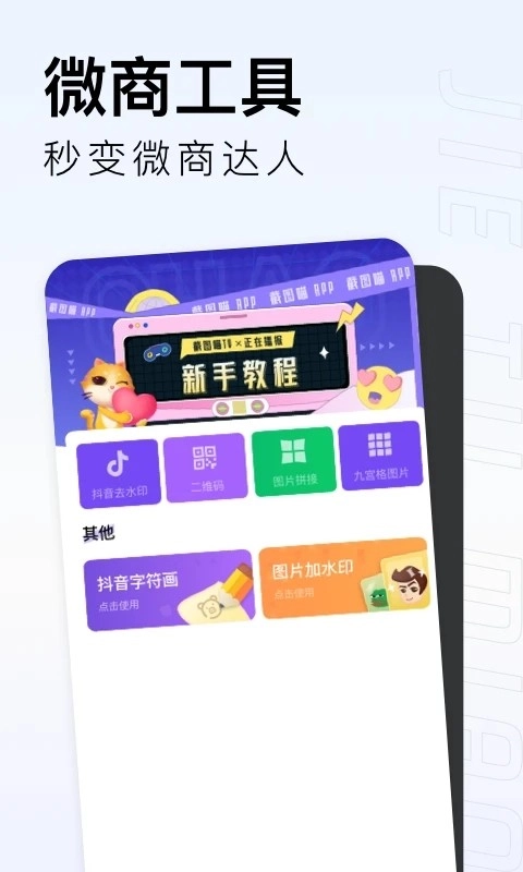 截图喵手机最新版图1